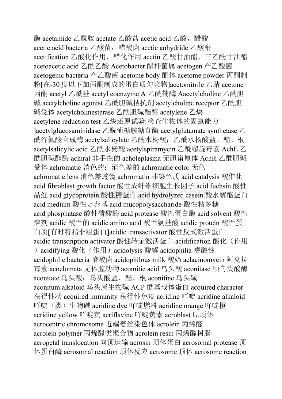 生物化学词汇.docx_第2页