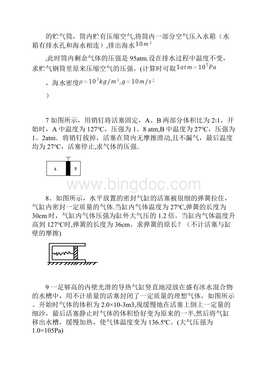 完整理想气体状态方程练习的题目.docx_第3页