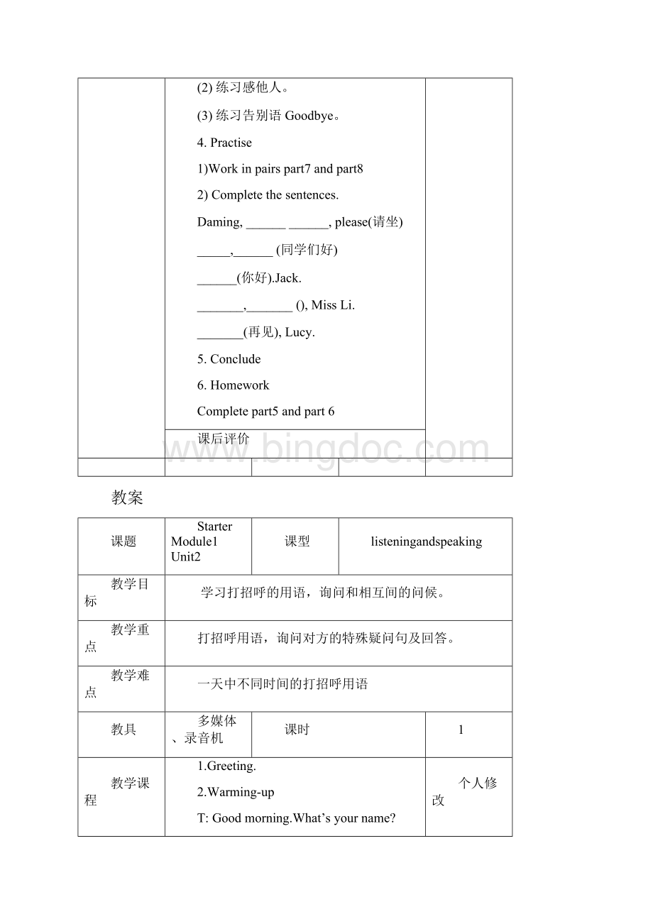 外研版七年级英语上册教案整理完整版word打印版.docx_第2页