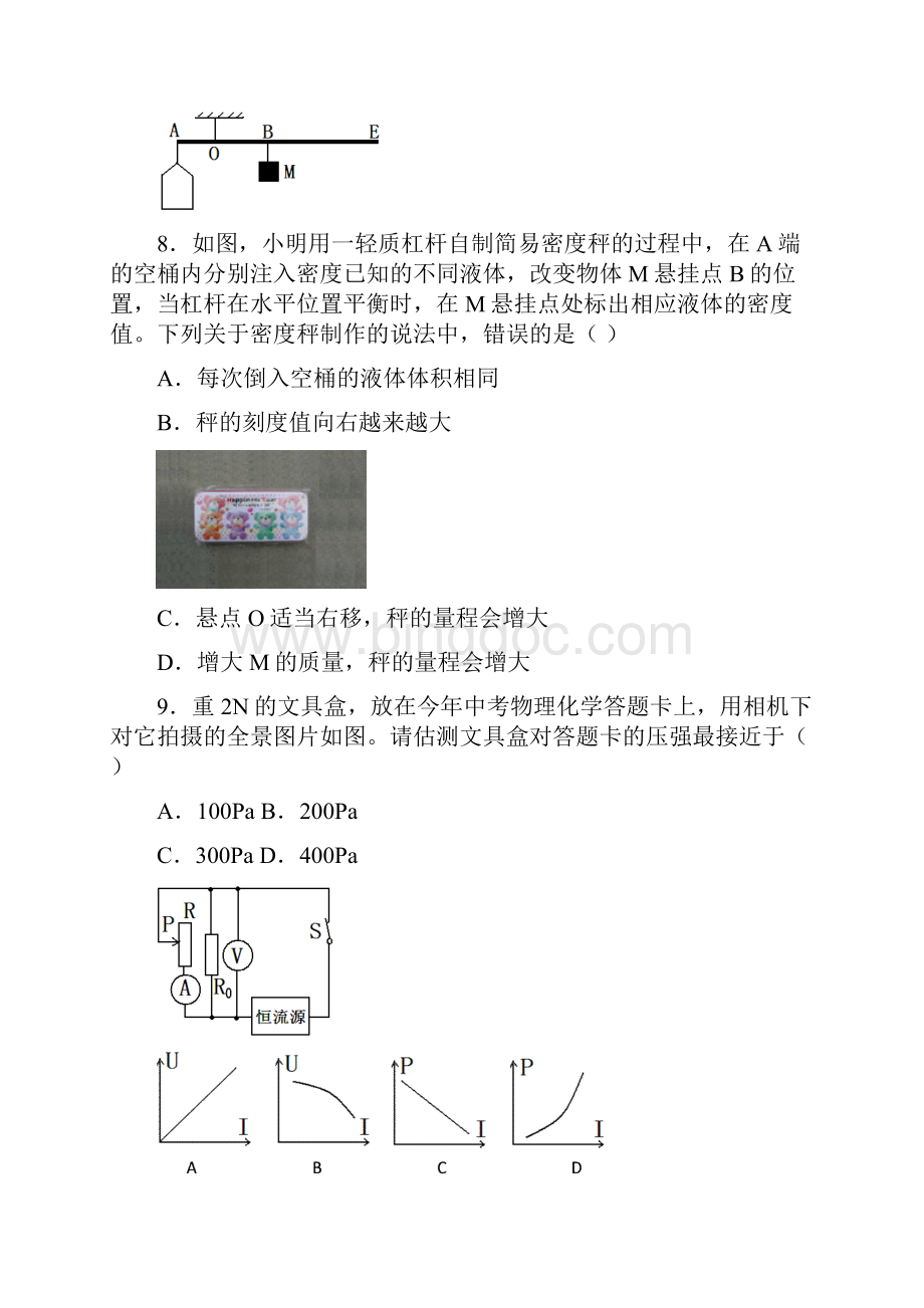 江苏省南通中考物理试题.docx_第3页