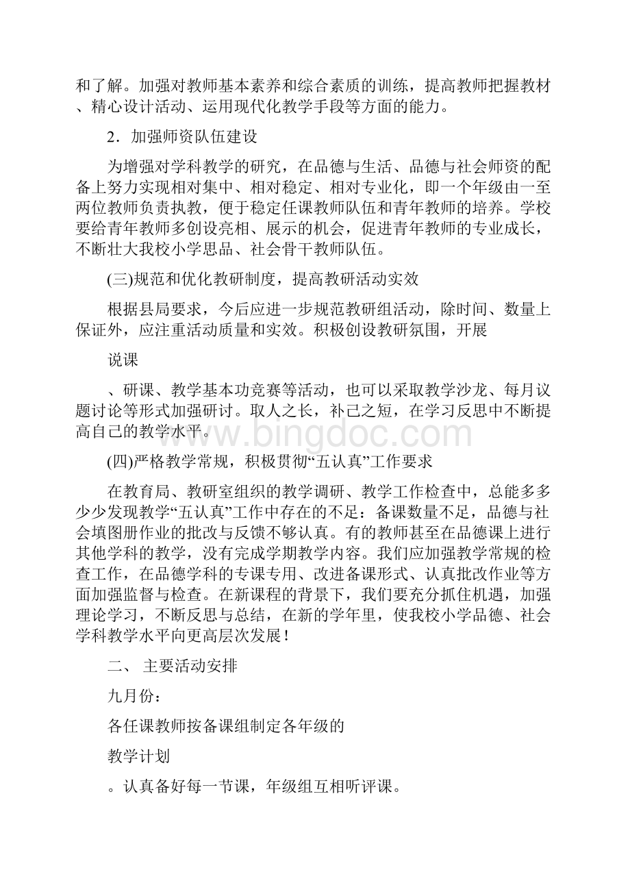 品社总结与反思.docx_第3页