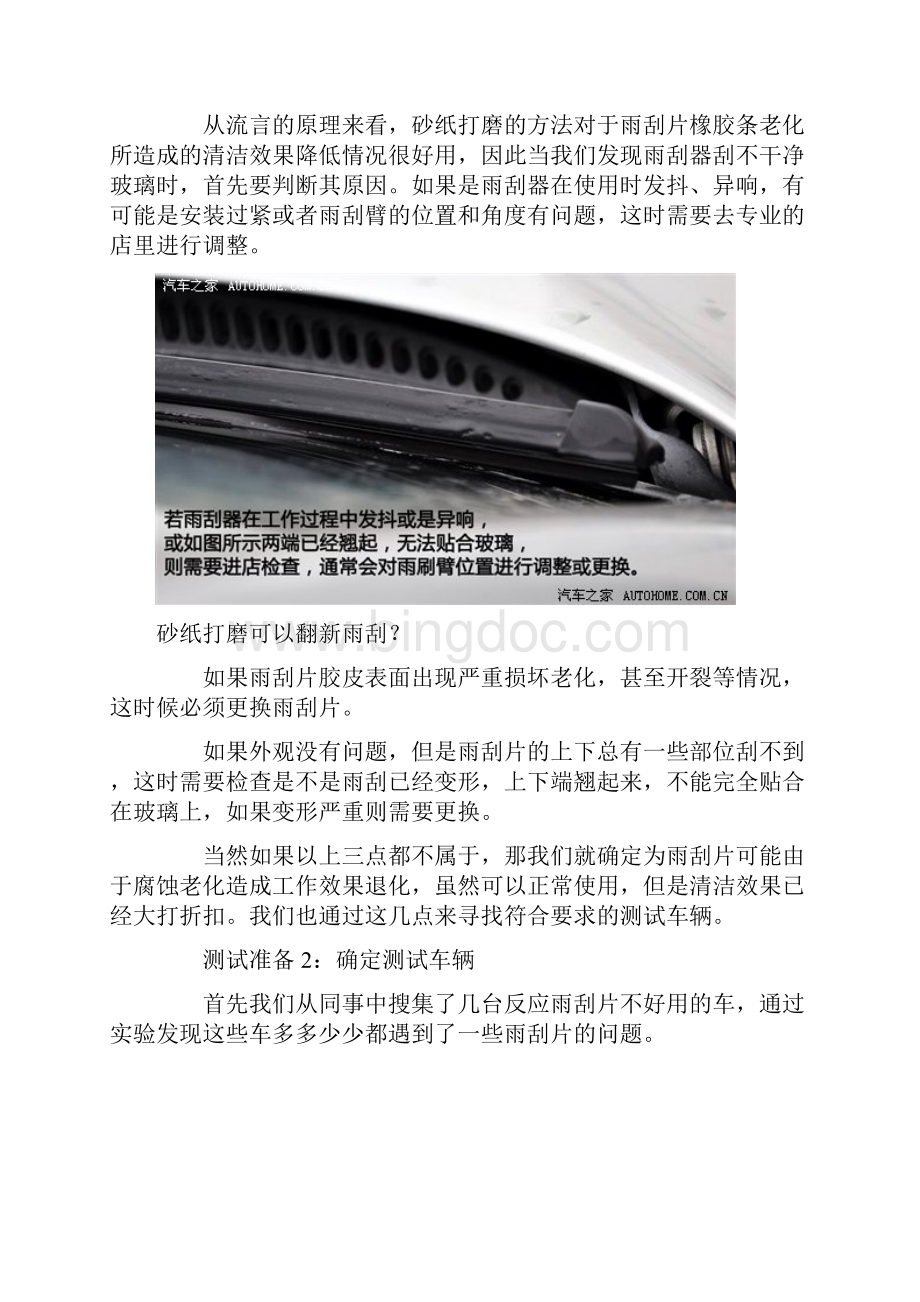 流言终结者 砂纸打磨可以翻新雨刮.docx_第2页