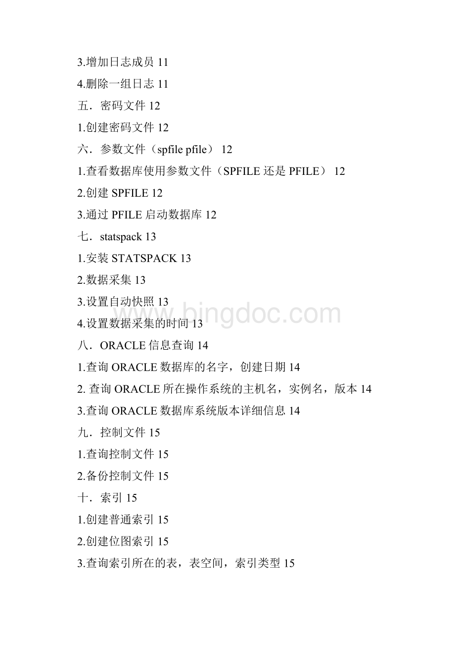 oracle日常操作手册.docx_第2页