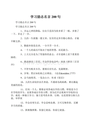 学习励志名言200句.docx