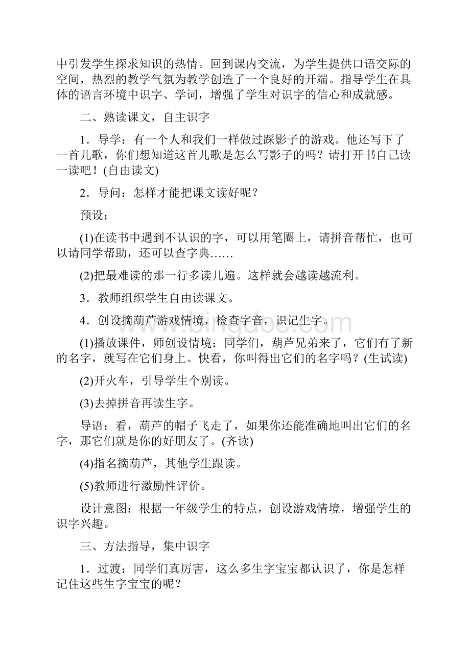 《影子》教学设计附教案.docx_第3页