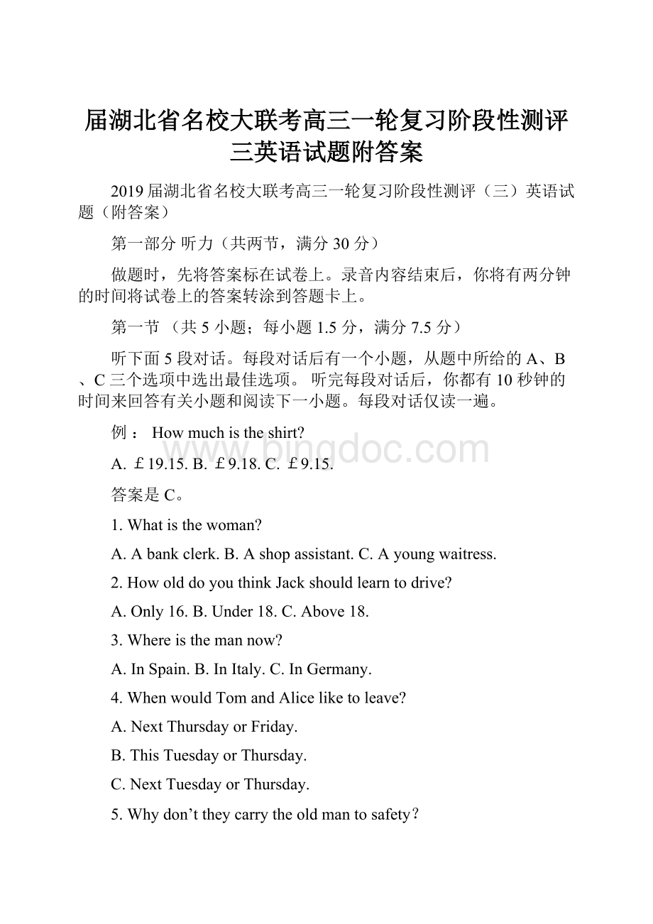 届湖北省名校大联考高三一轮复习阶段性测评三英语试题附答案.docx