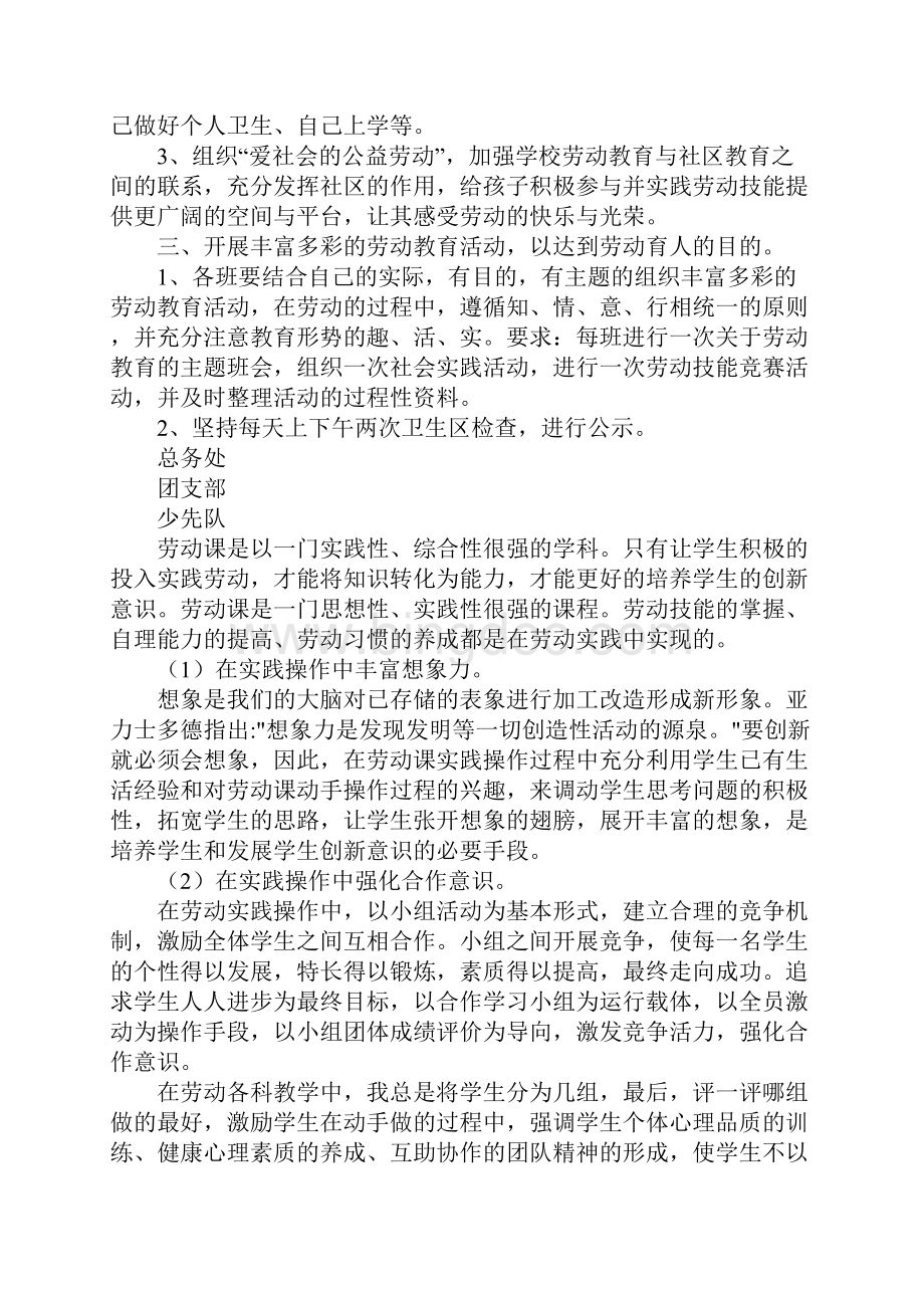 劳动教育工作计划同名88800.docx_第2页