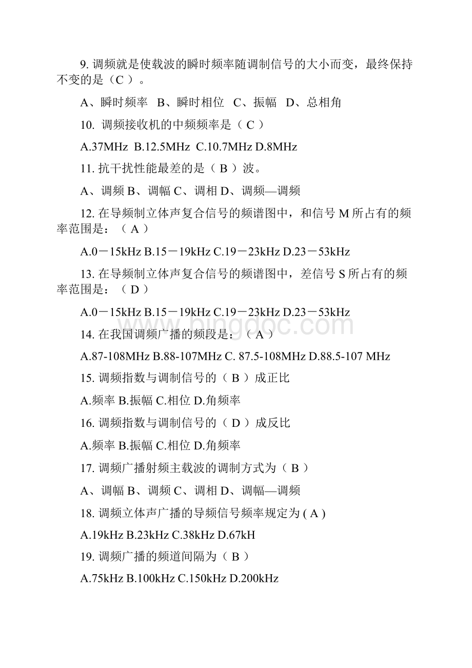 106广播电视传输专业初级题库.docx_第2页