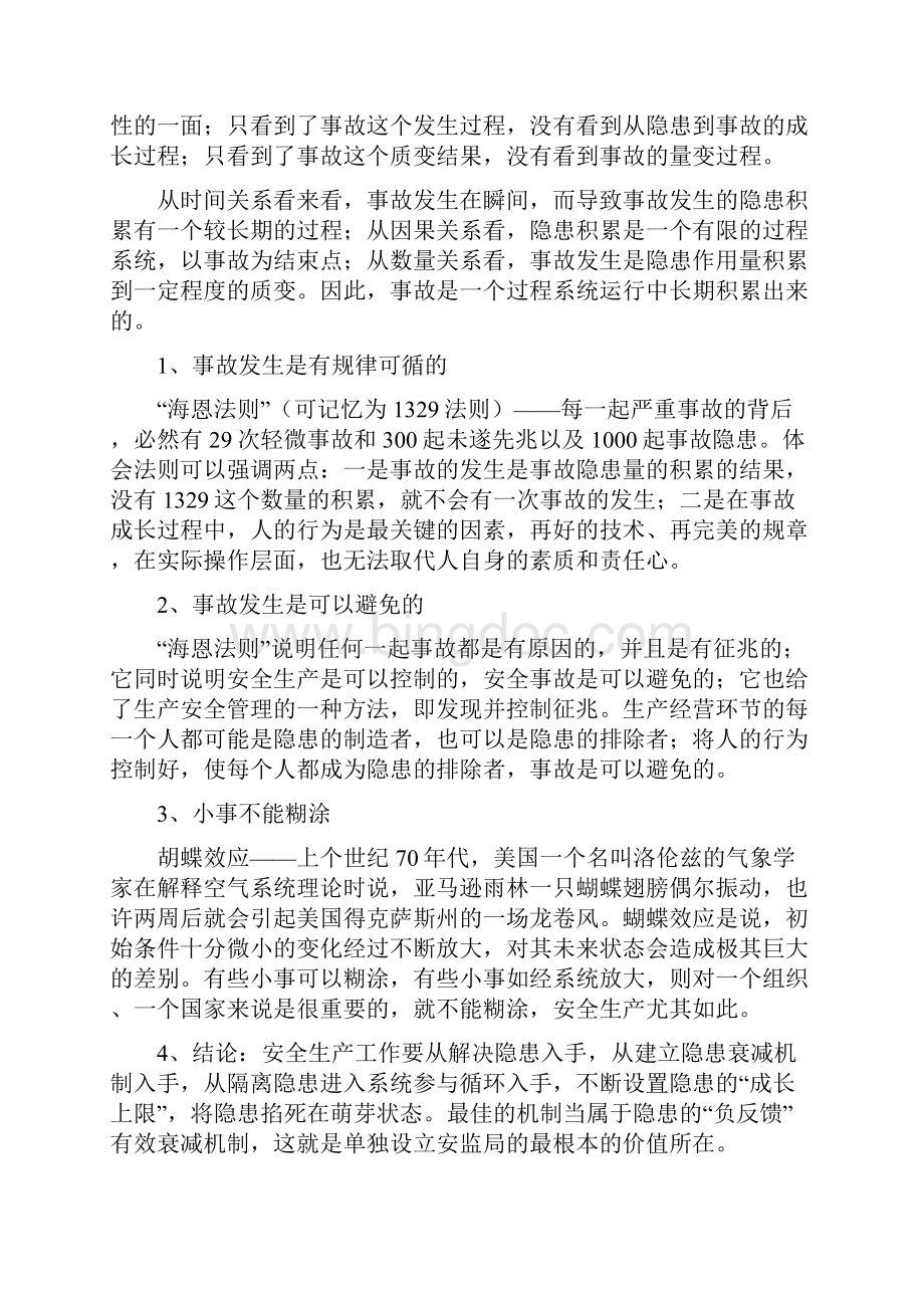 用科学的思维与方法指导执法实践.docx_第2页