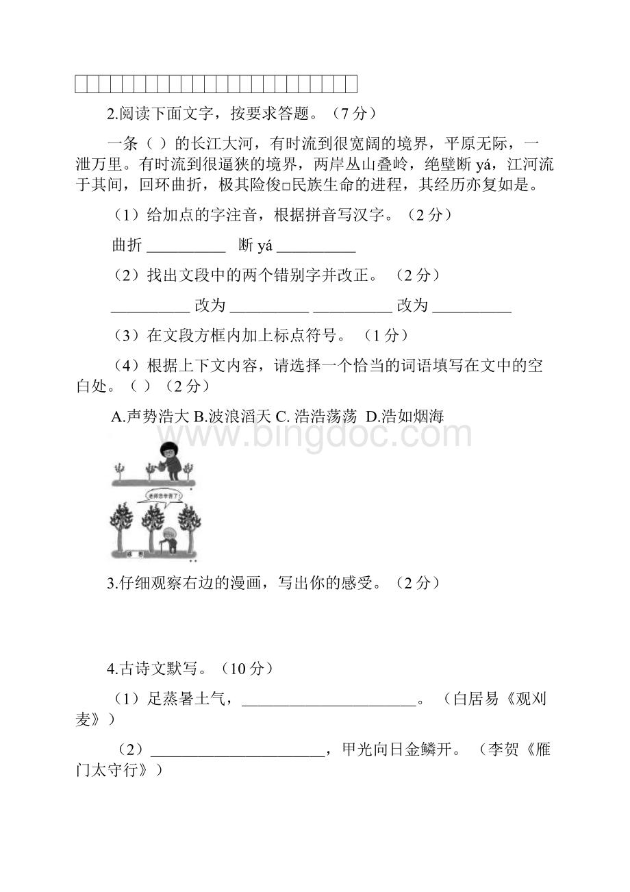 黑龙江省鸡西市中考语文试题.docx_第2页