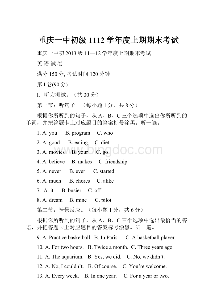 重庆一中初级1112学年度上期期末考试.docx
