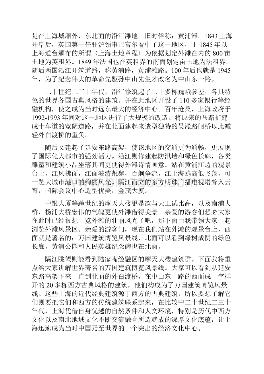 上海东方明珠导游词.docx_第3页