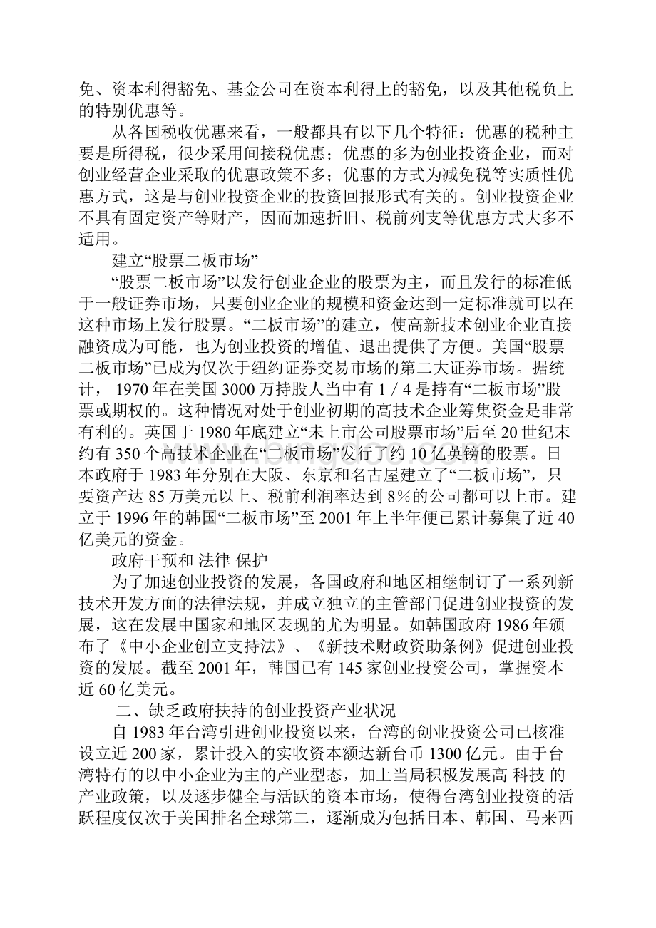政府扶持与中国创业投资的发展方向1.docx_第3页