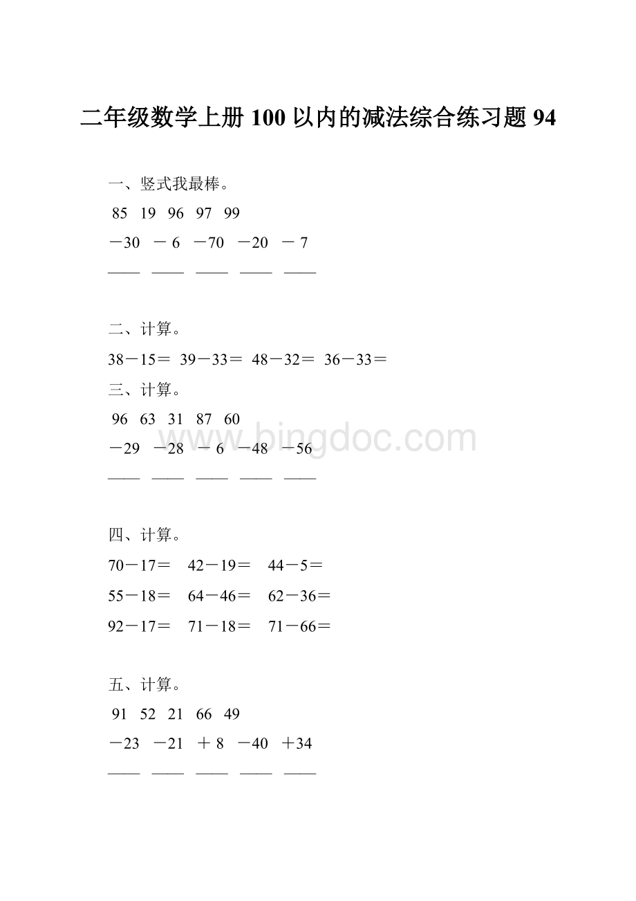 二年级数学上册100以内的减法综合练习题94.docx