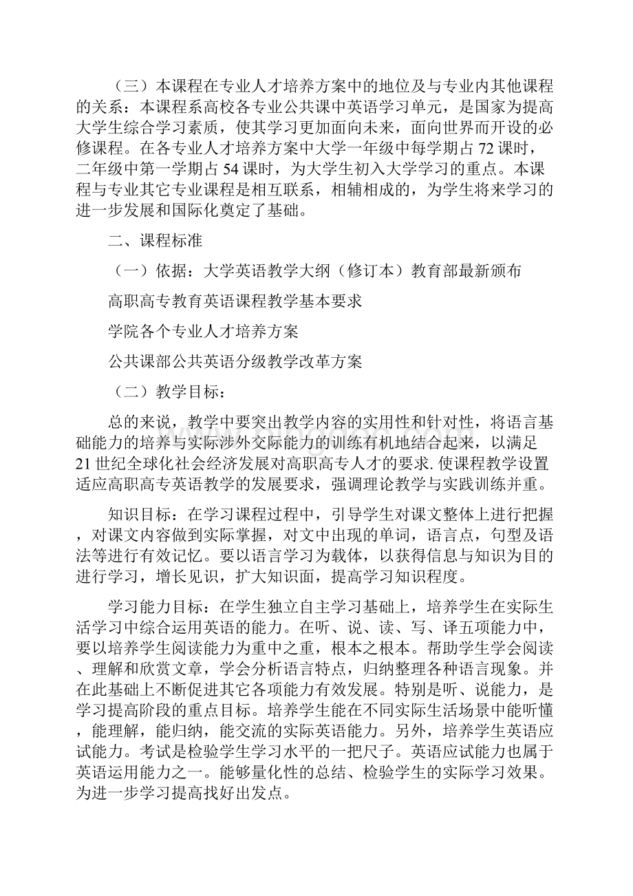 当代高职高专英语第一册说案doc 1.docx_第2页