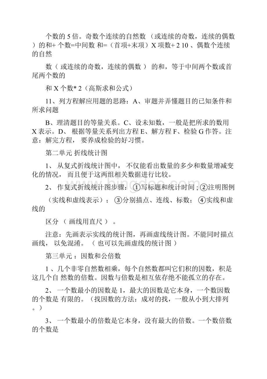 五年级数学下册知识点方法精华及各单元易错题.docx_第2页