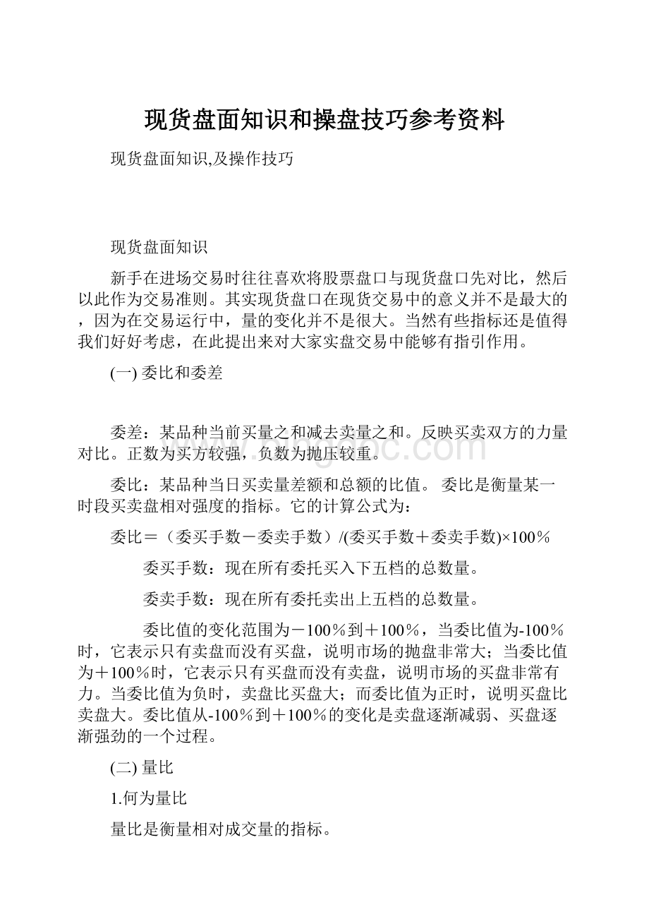 现货盘面知识和操盘技巧参考资料.docx_第1页