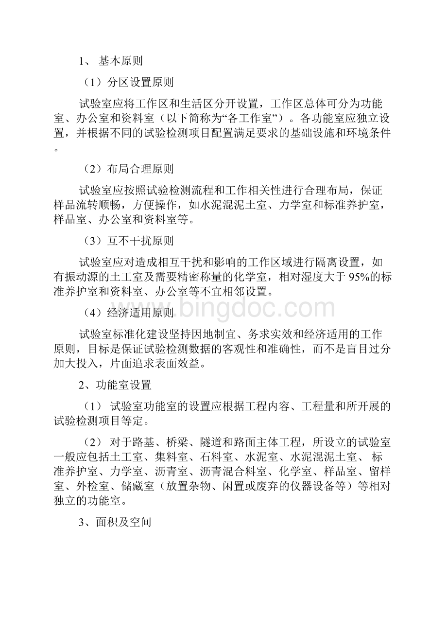 中心试验室标准化建设指南.docx_第2页