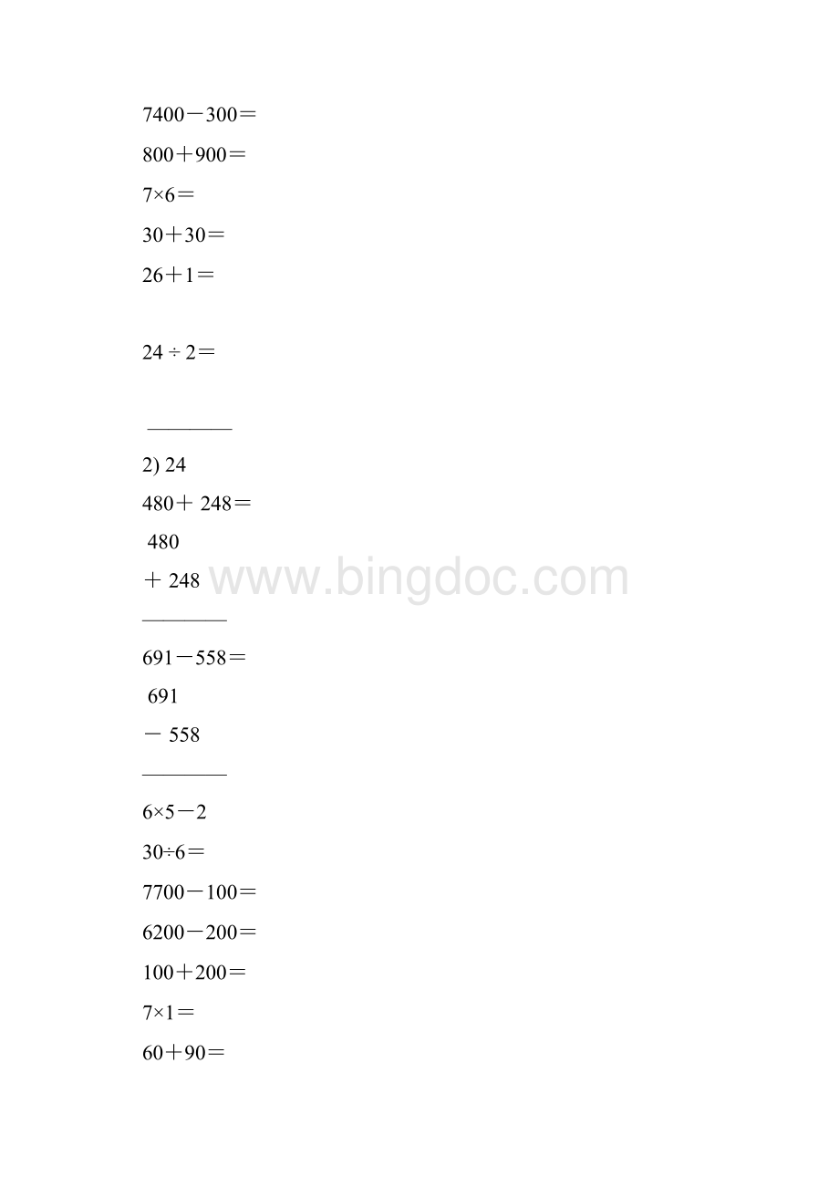 小学二年级数学下册口算笔算专项训练62.docx_第2页