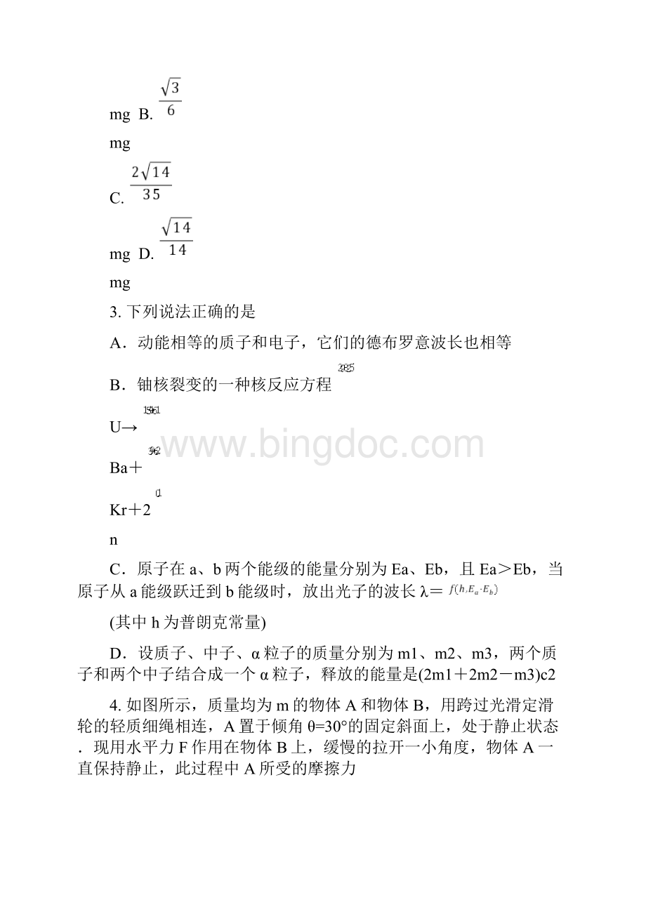 重庆市高考物理模拟试题与答案一.docx_第2页