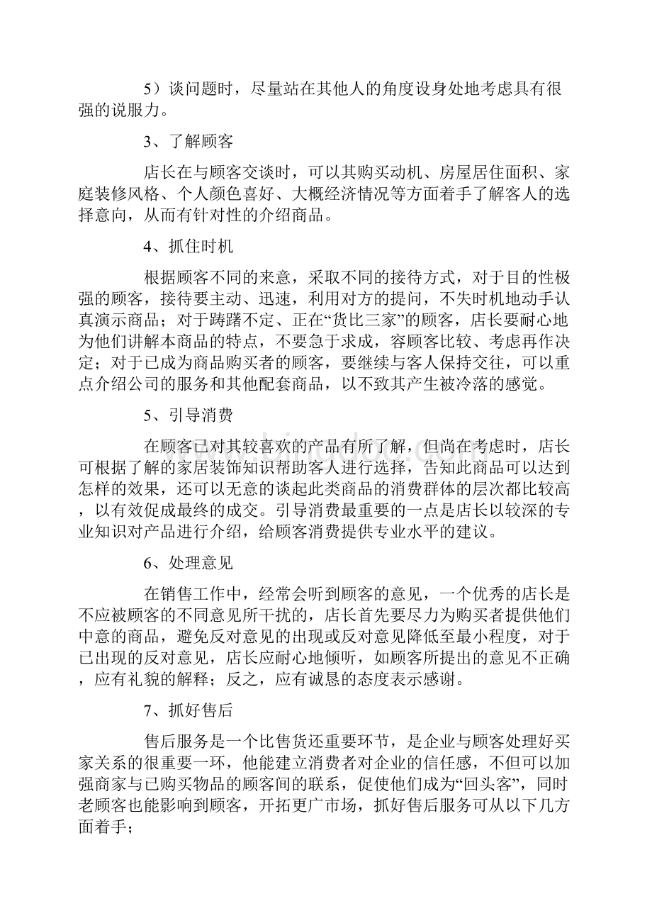 店长个人年终工作总结.docx_第2页