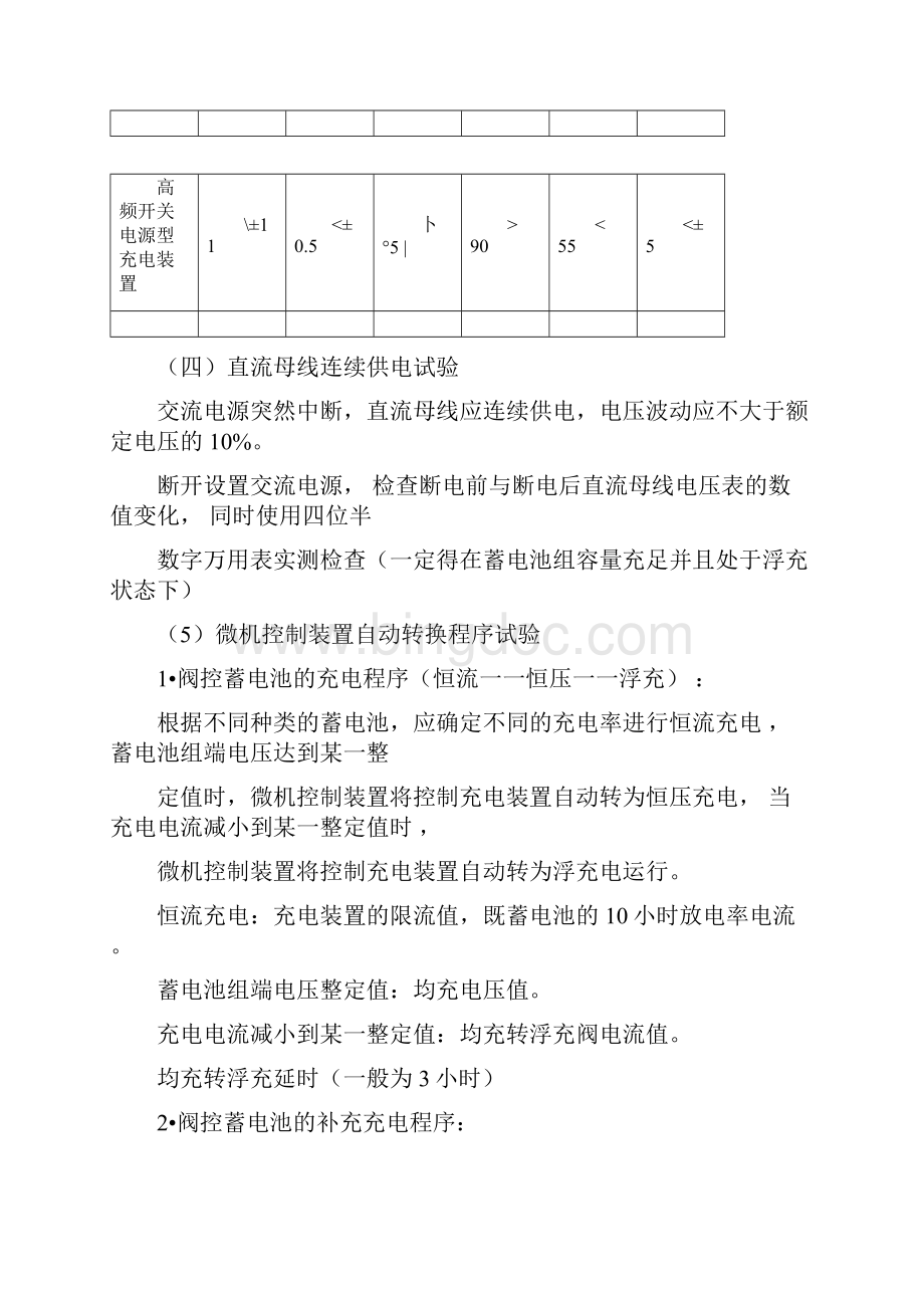 模块3高频开关电源设备的安装与调试.docx_第3页