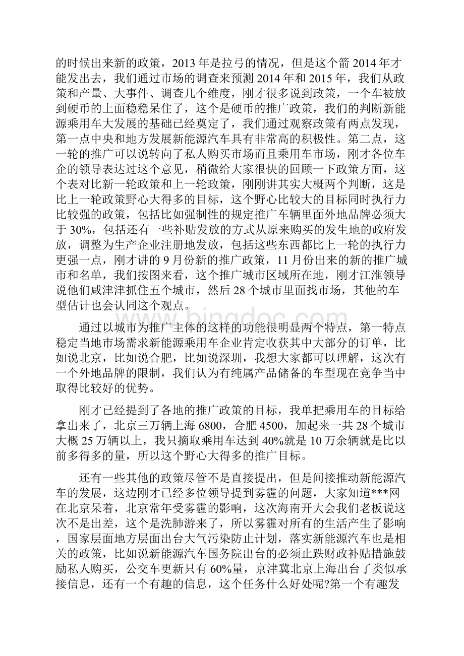 中国新能源乘用车产业发展研究报告.docx_第2页