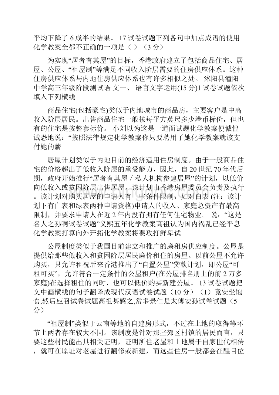 香港房地产金融市场的发展特点与启示doc 9页.docx_第3页