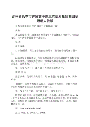 吉林省长春市普通高中高三英语质量监测四试题新人教版.docx