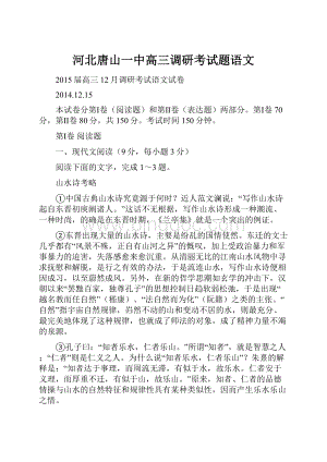 河北唐山一中高三调研考试题语文.docx