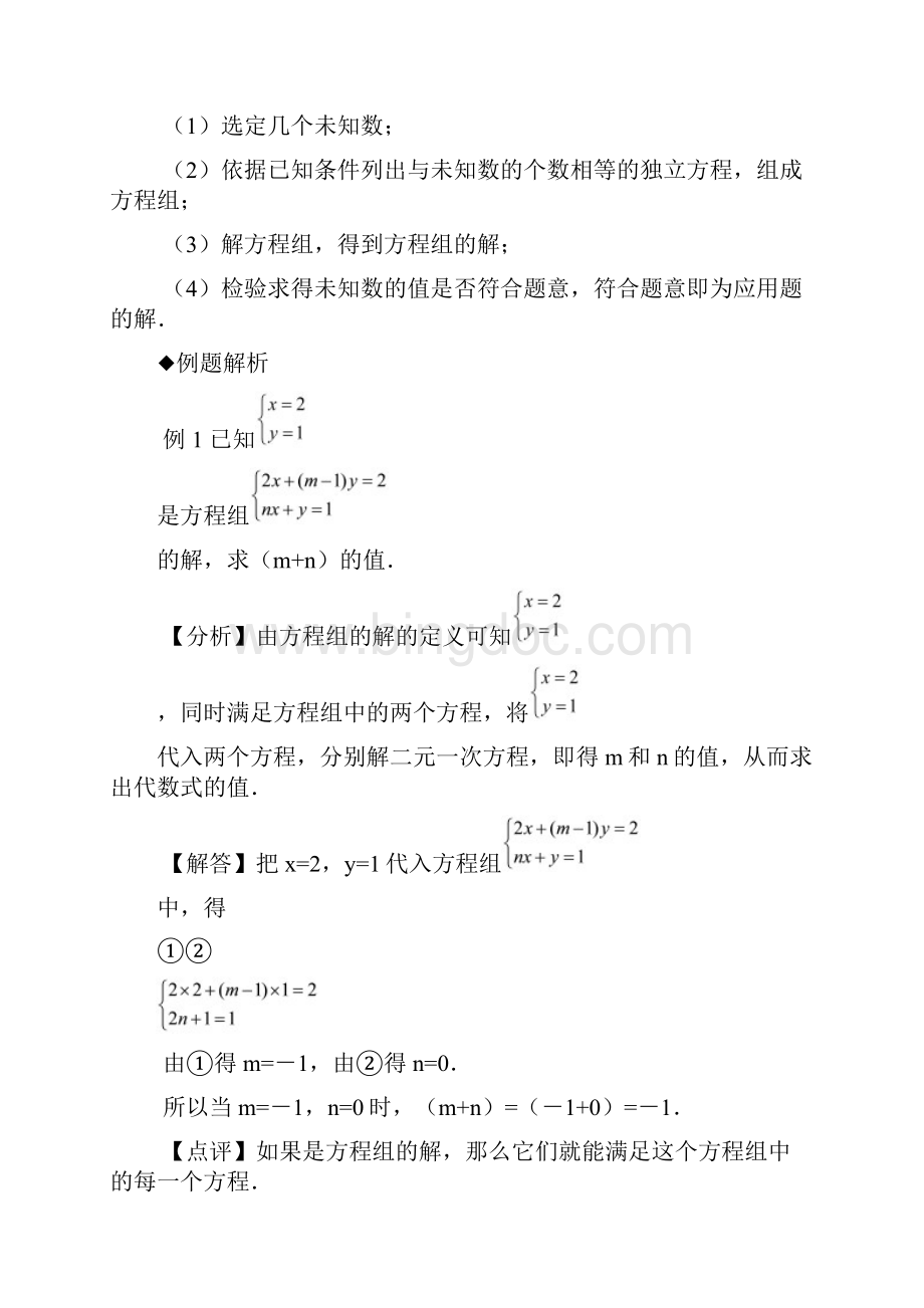 北师大版八年级数学二元一次方程组知识总结及训练.docx_第2页