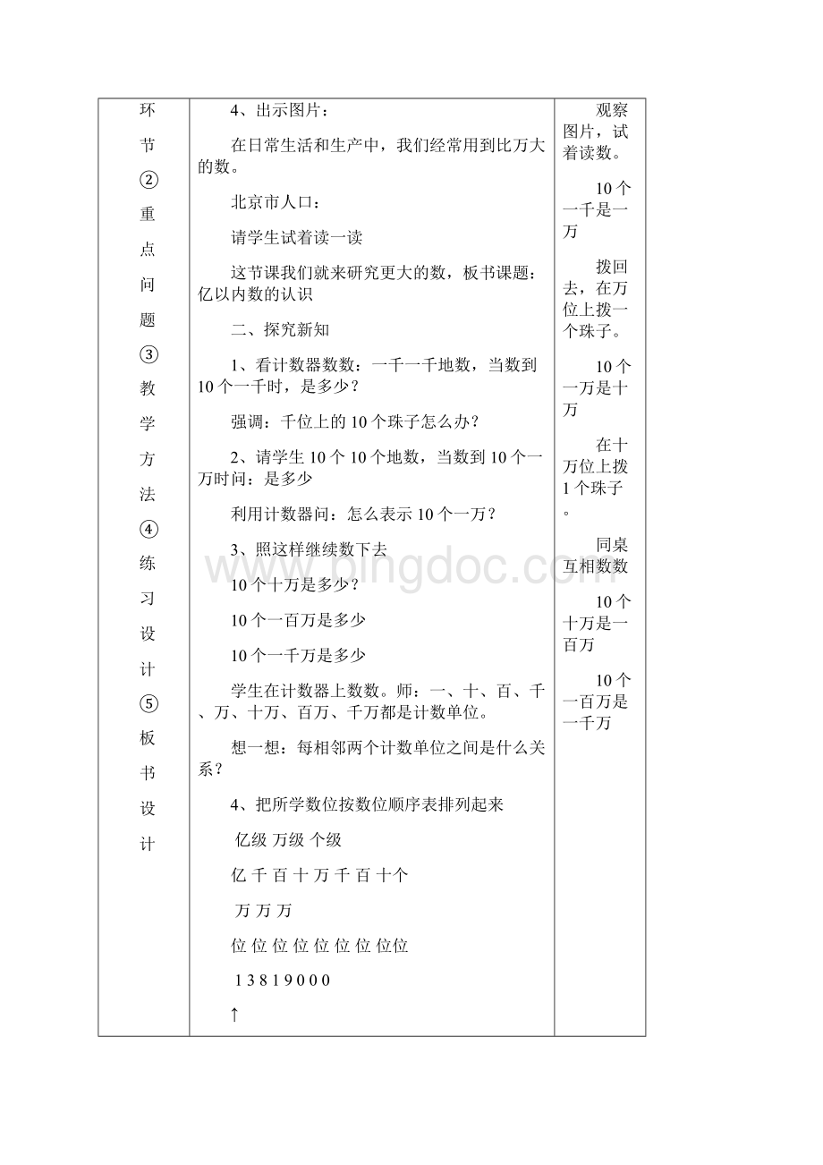 小学四年级数学上册第一单元《大数的认识》教案.docx_第2页