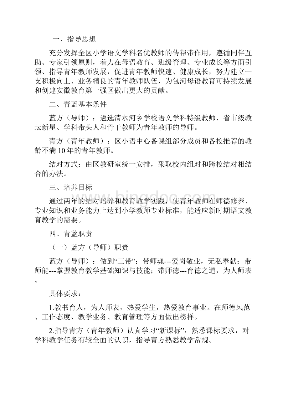 最新学校语文教师青蓝工程活动记录手册汇编.docx_第2页