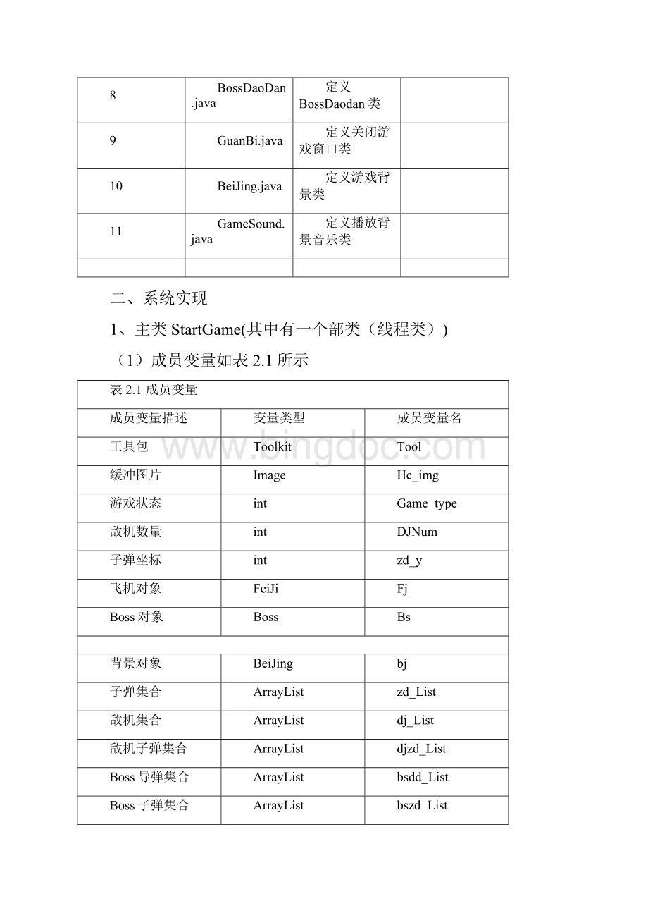 java课程设计报告39577.docx_第3页