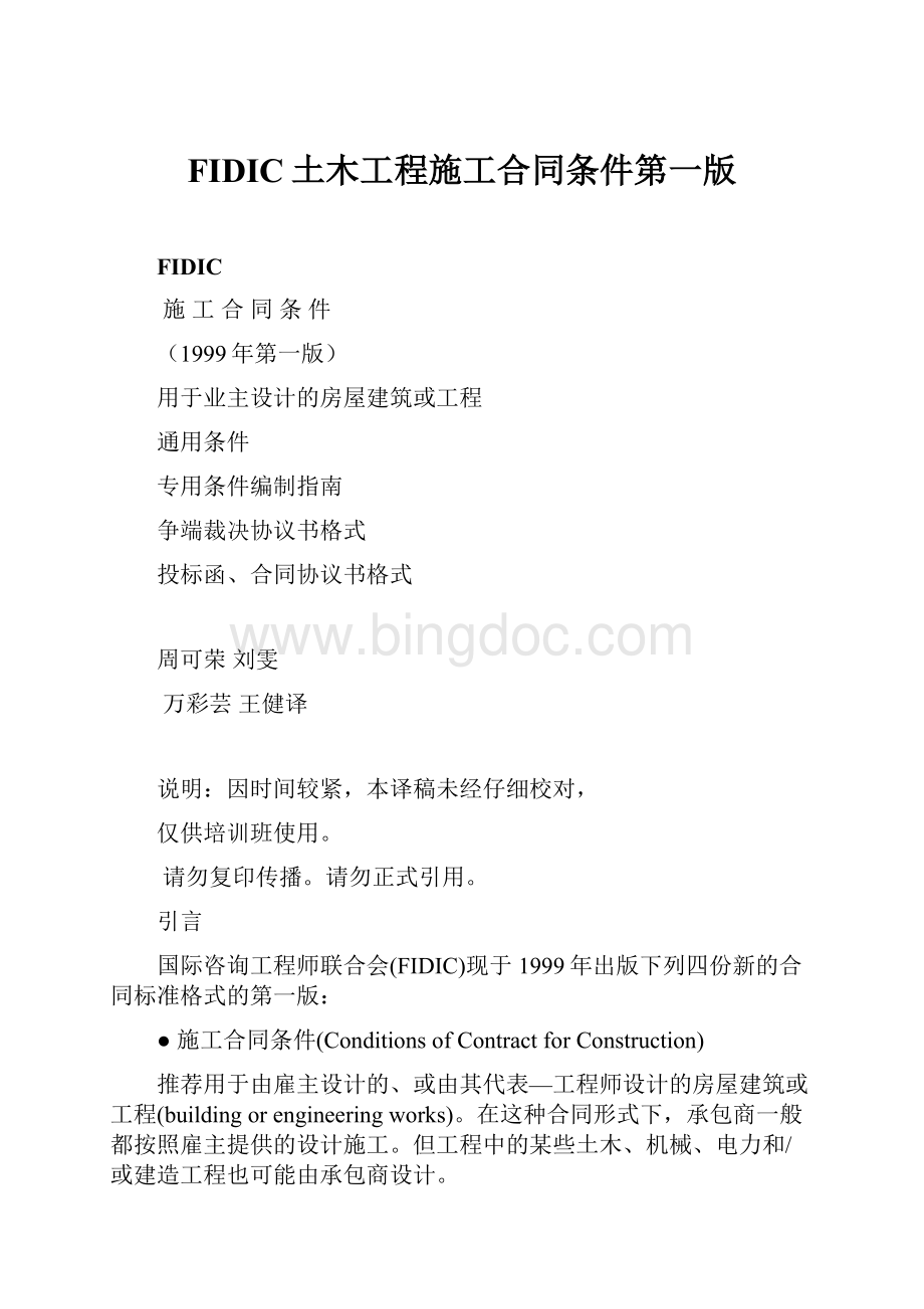 FIDIC土木工程施工合同条件第一版.docx_第1页