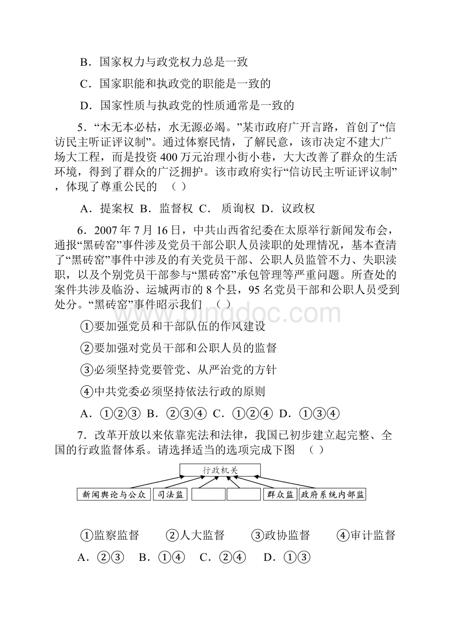 高三第二次阶段性考试政治.docx_第2页