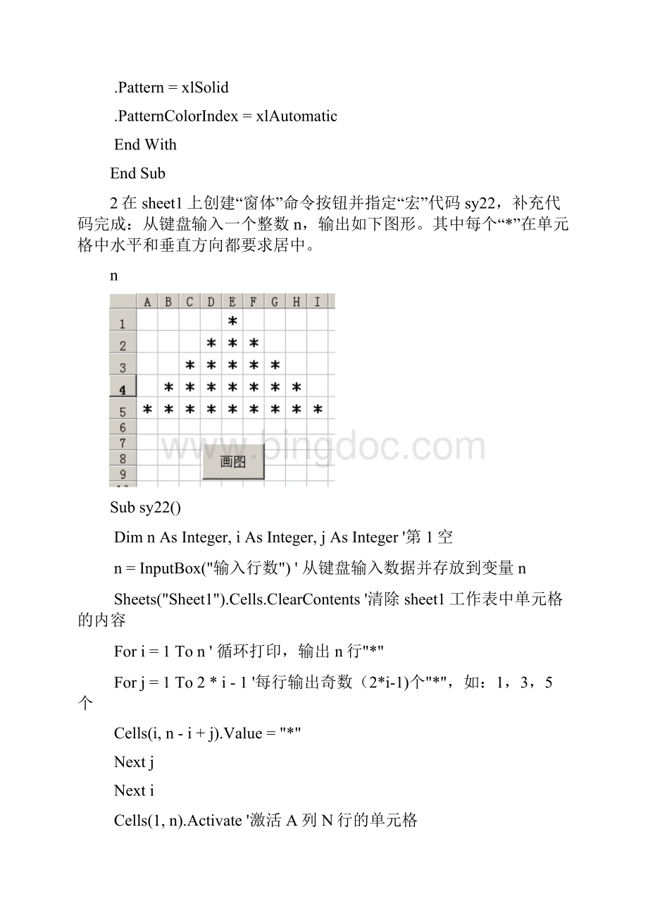 Excel高级应用VBA实验题目解析.docx_第3页