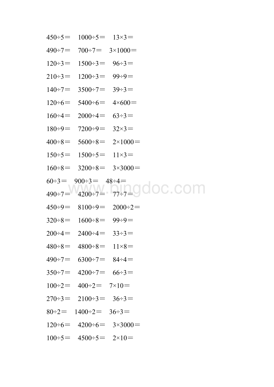 人教版三年级数学下册除数是一位数的除法口算题卡 115.docx_第2页