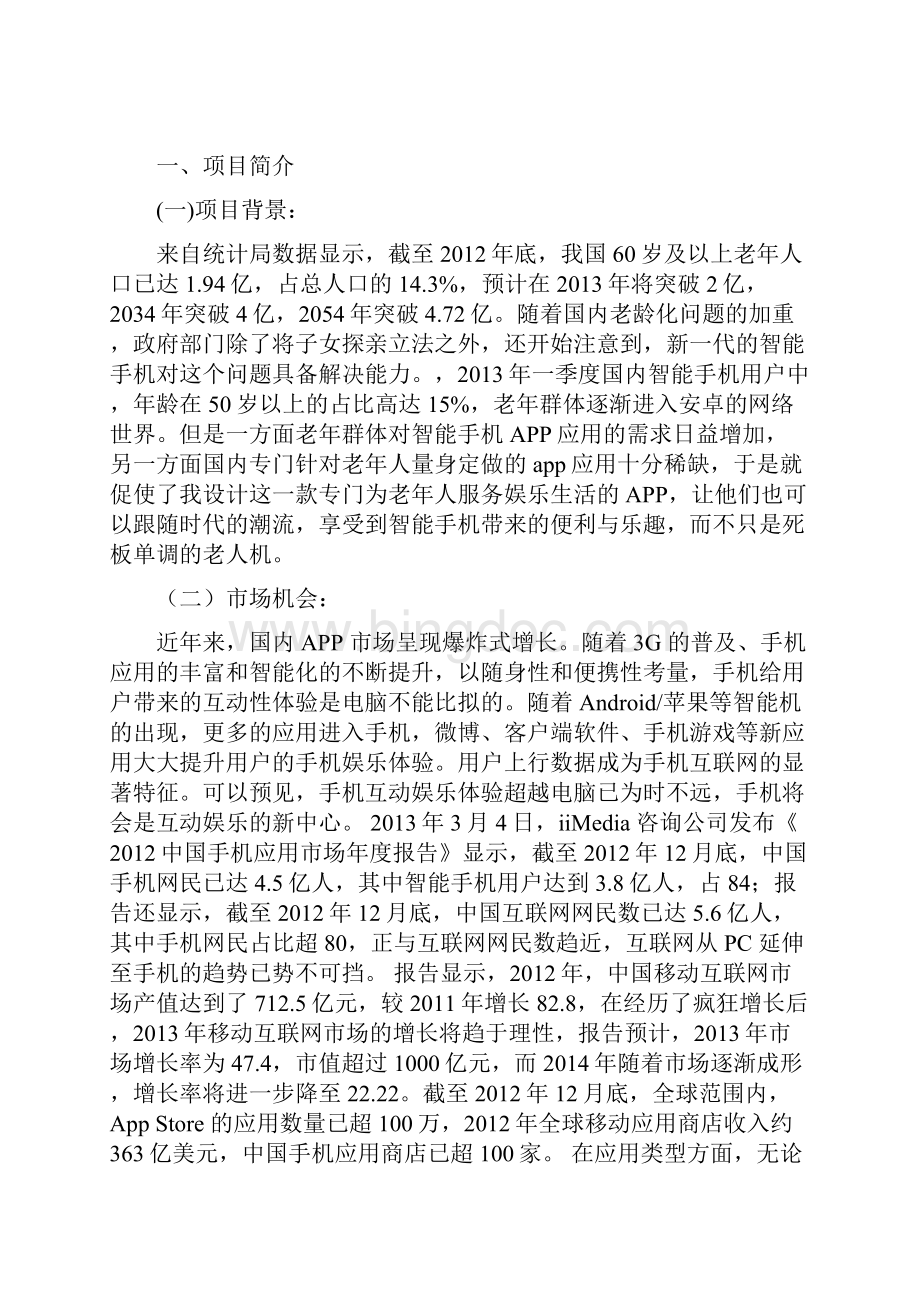 APP产品策划书.docx_第2页