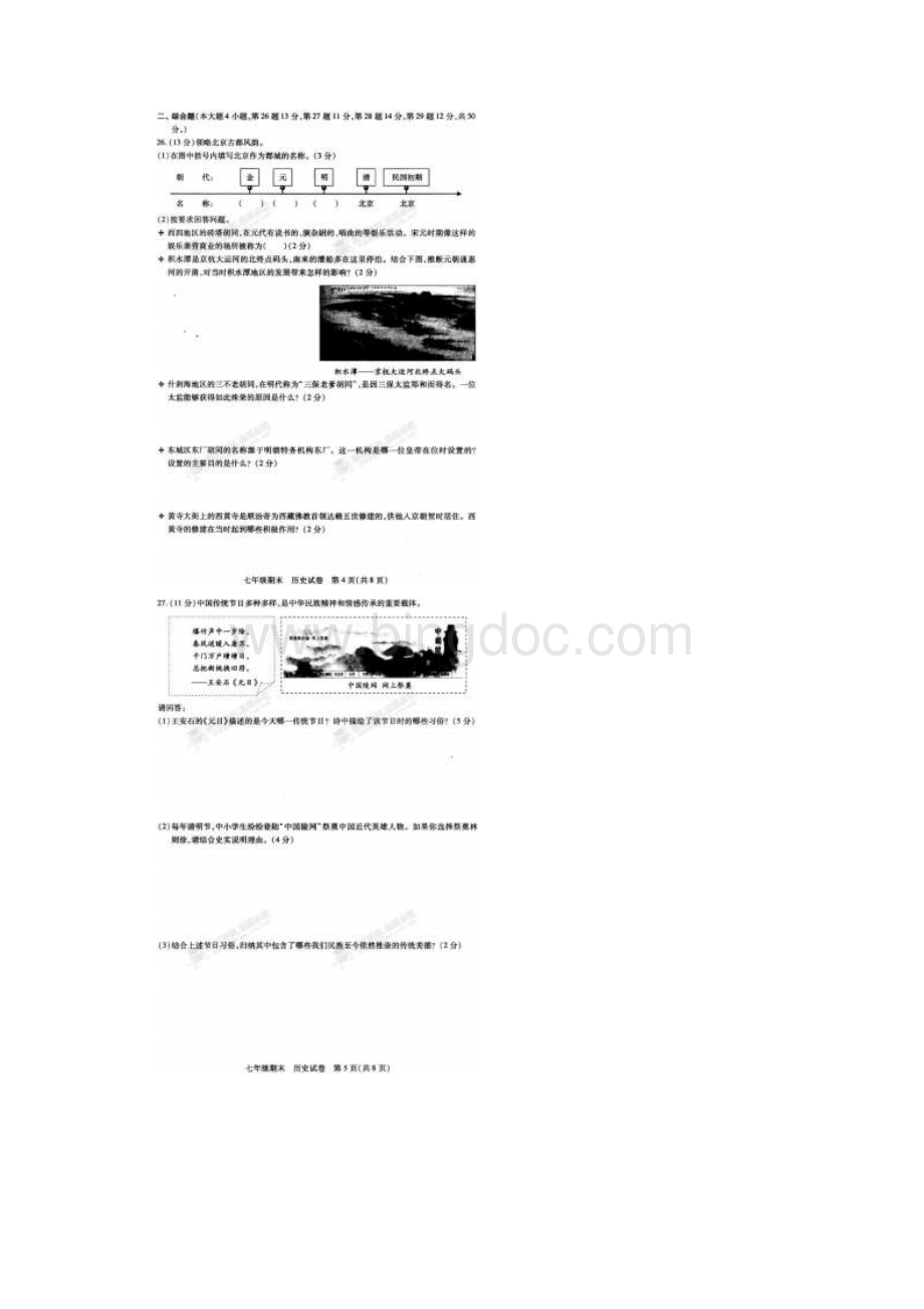 北京市西城区学年七年级历史下学期期末考试试题扫描版 新人教版.docx_第3页