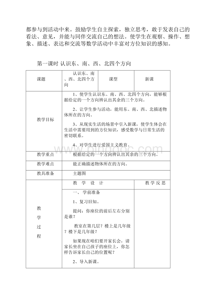 新人教版三年级数学下册全册教案精选.docx_第3页