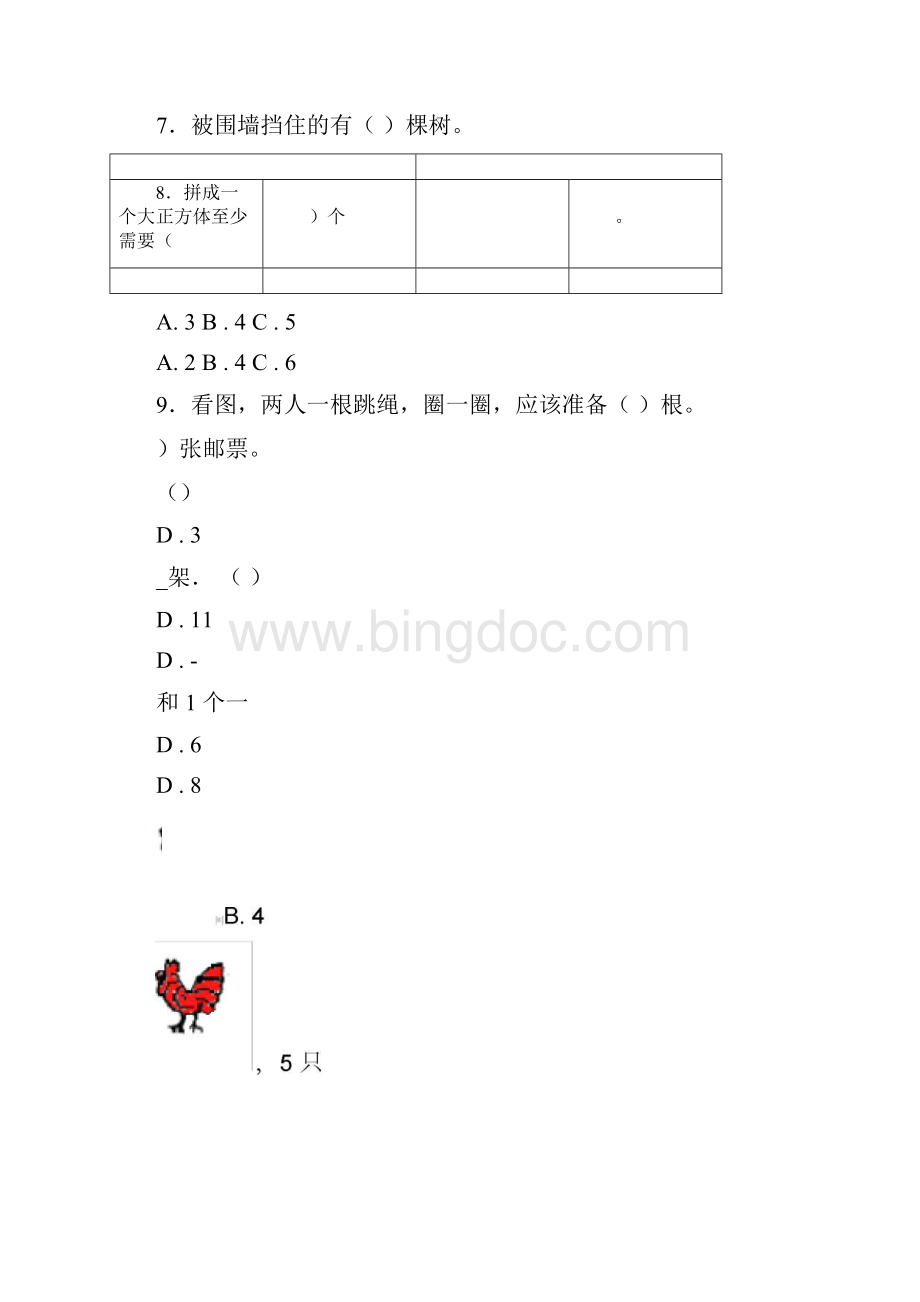 东莞市小学一年级数学上期末试题带答案.docx_第2页