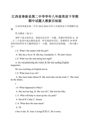 江西省奉新县第二中学学年八年级英语下学期期中试题人教新目标版.docx