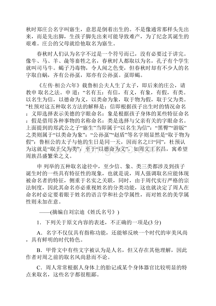 重庆南开中学高级高三.docx_第2页