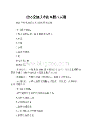 理化检验技术副高模拟试题.docx