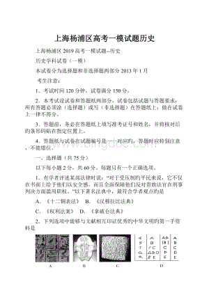 上海杨浦区高考一模试题历史.docx