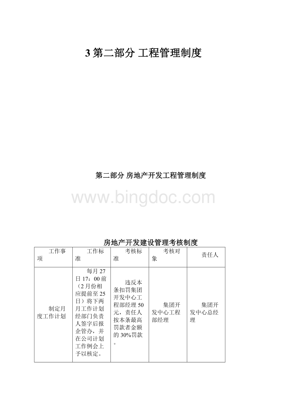 3第二部分 工程管理制度.docx_第1页