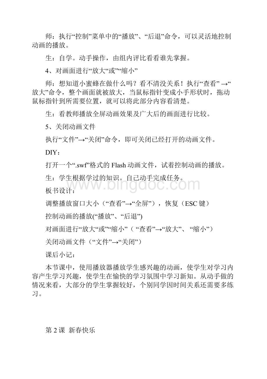 清华版五年级上册信息技术教案.docx_第3页