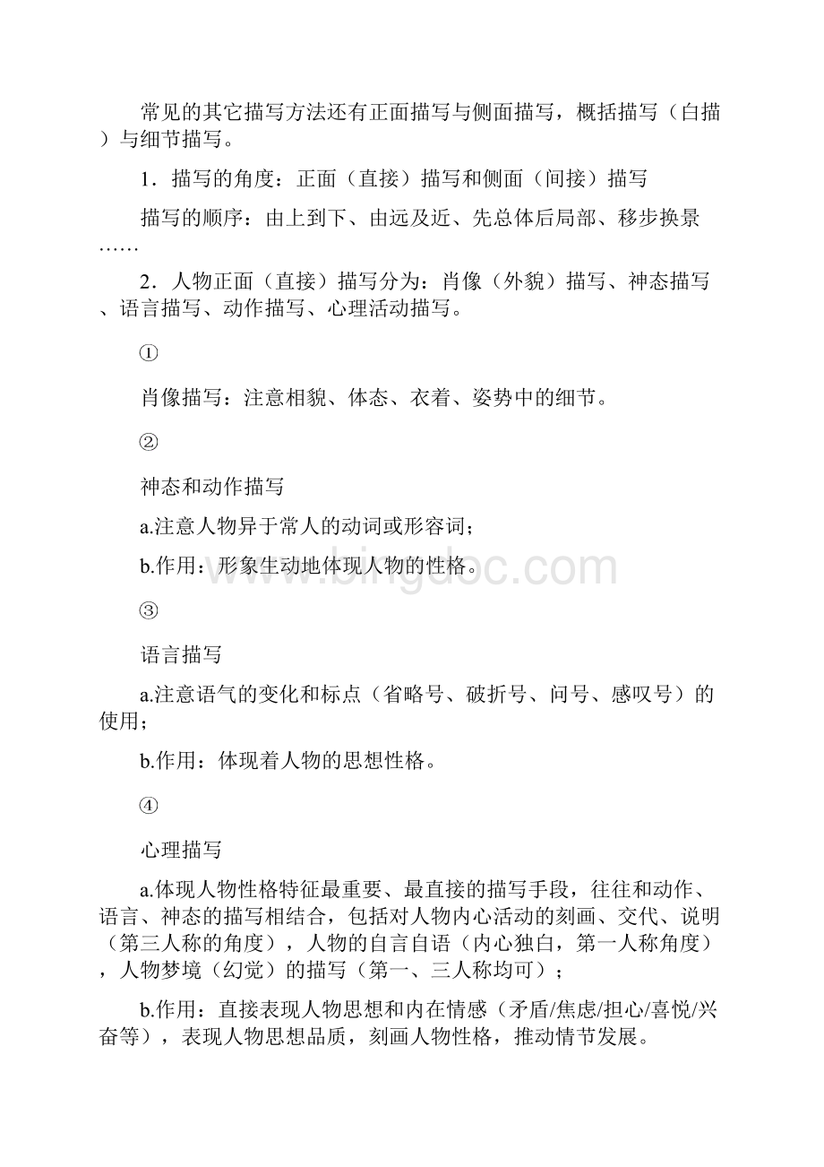 表达方式表现手法和文章结构.docx_第3页