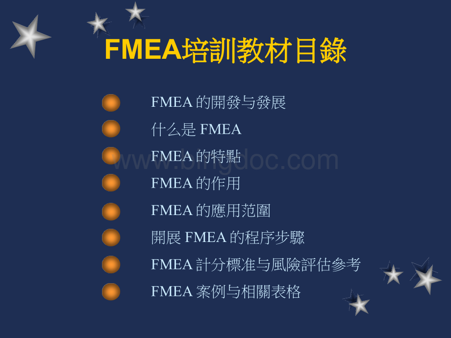 FMEA培训教材94051027.pptx